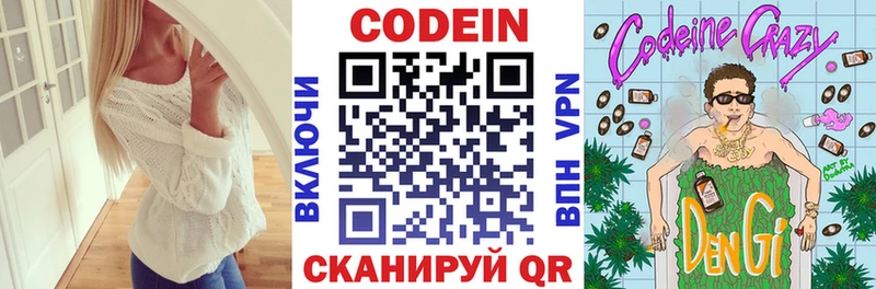 Кодеиновый сироп Lean напиток Lean (лин)  Купить закладки  Вольск 